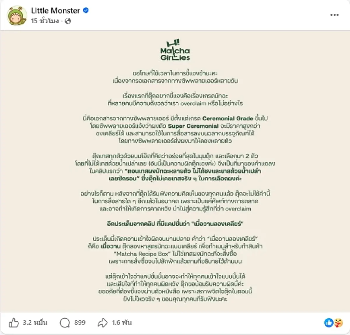 "แม่ตุ๊ก" เคลียร์ดราม่า มัทฉะโอเวอร์เคลม กางหลักฐานซัพพลายเออร์