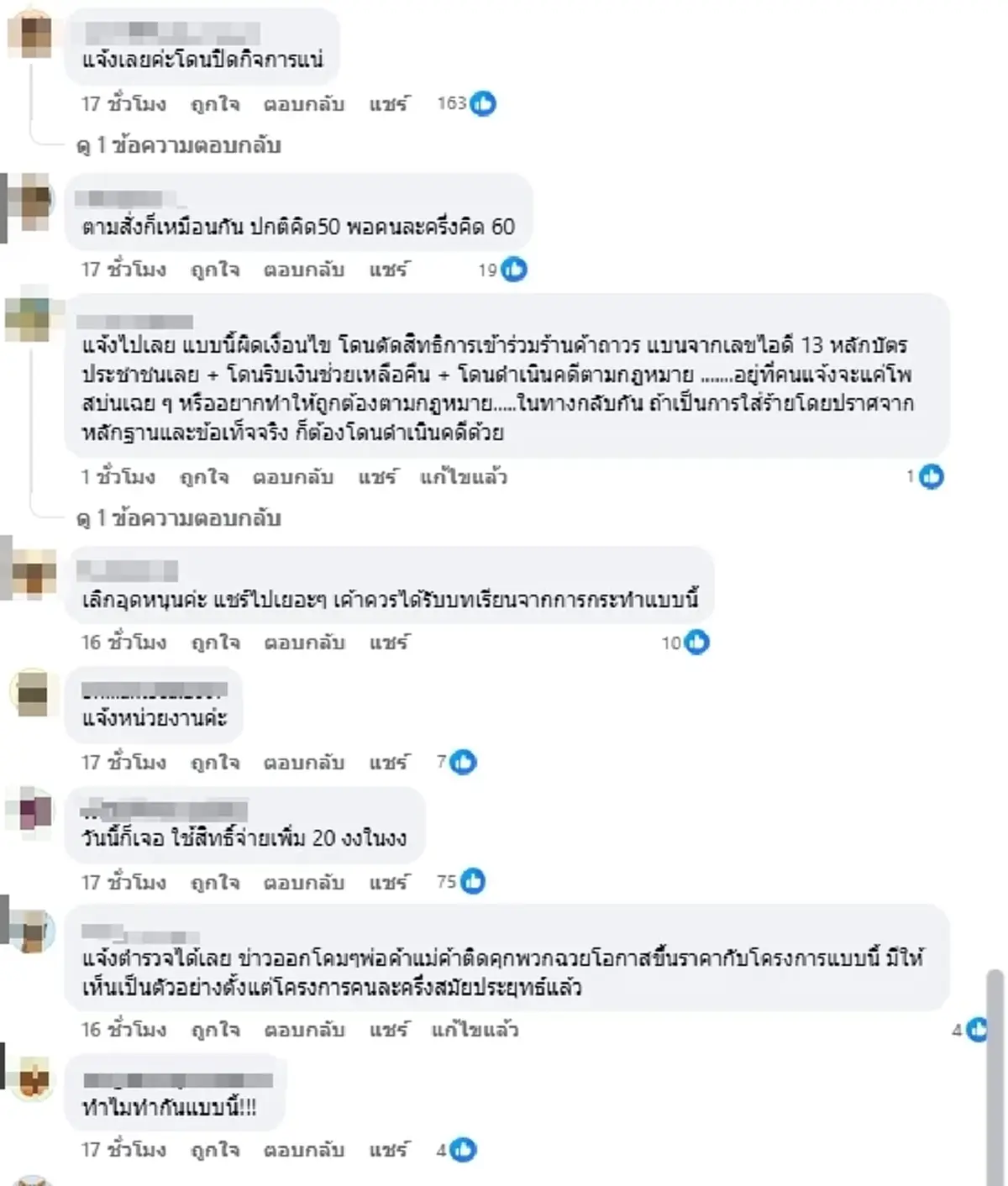 ดราม่า "ไทยช่วยไทยพลัส" สาวแฉซื้อข้าวหมูกรอบ 50 บาท โดนบวกเพิ่ม