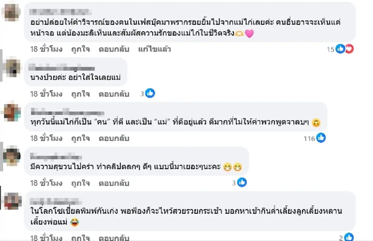 จุกไม่หาย "แม่ไก่" เปิดใจถูกด้อยค่า ลั่นเป็นคนให้ได้ก่อนเป็นแม่