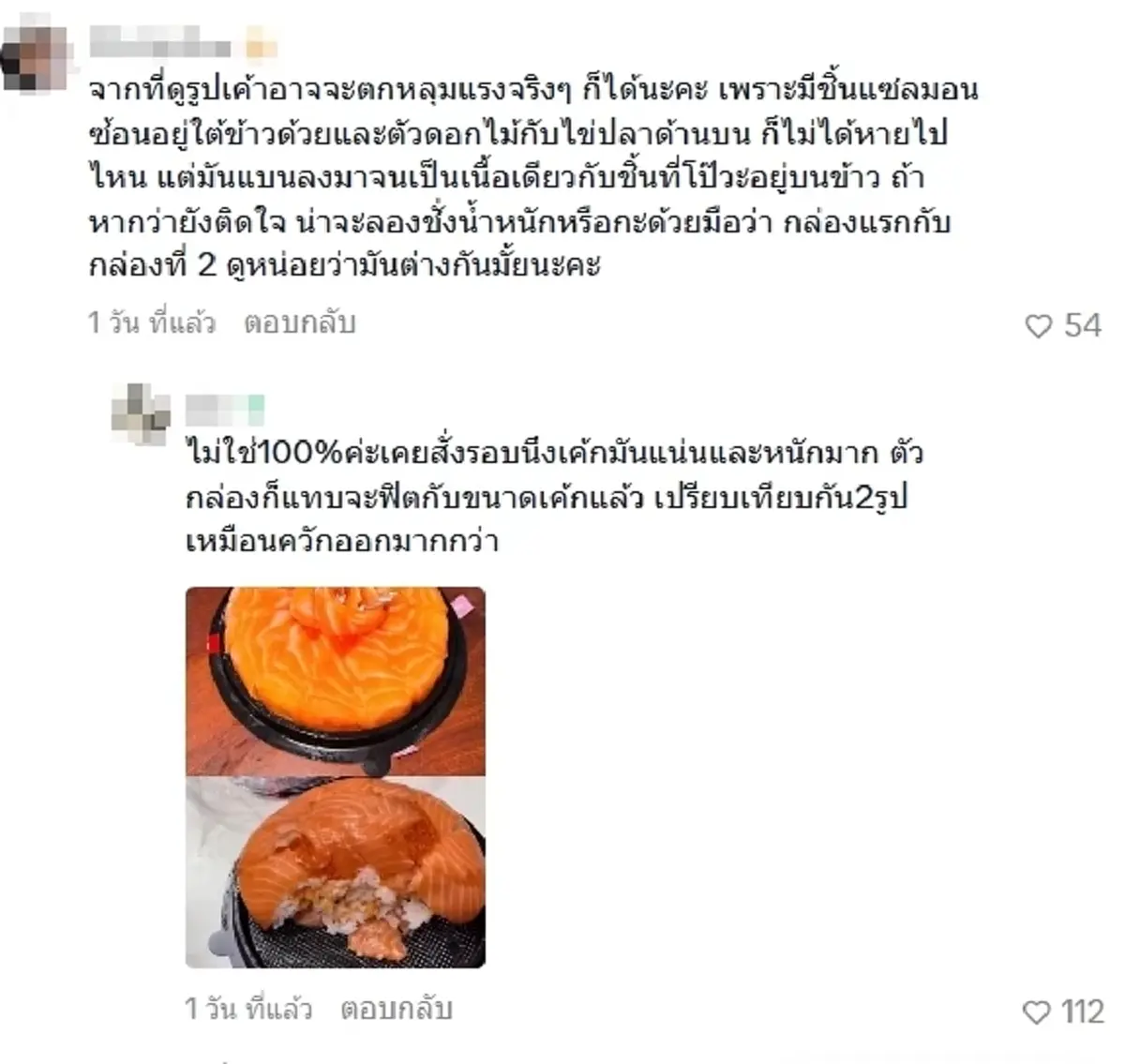 งงหนัก สั่งเค้กแซลมอน มาถึงหายครึ่งก้อน อ้างตกหลุม ถกสนั่นใช่หรอ