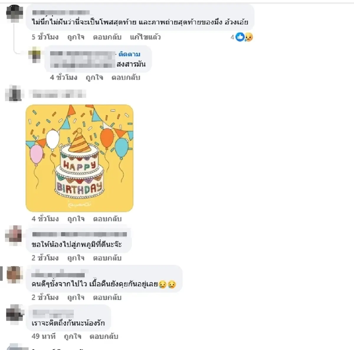 ย้อนโพสต์ เชฟอ้วน ก่อนจากไปกะทันหัน ไม่คิดว่าจะเป็นโพสต์สุดท้าย