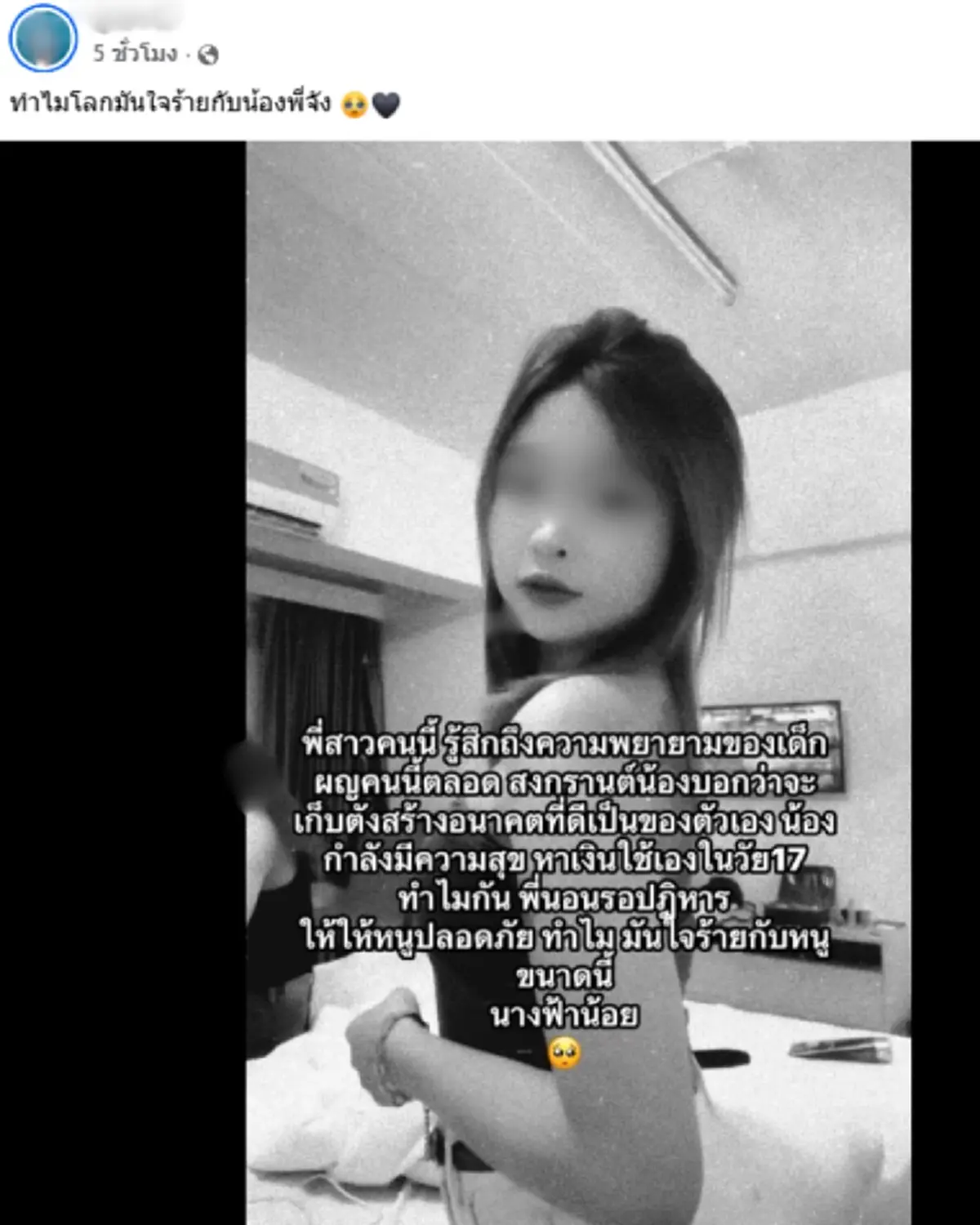 เผยนิสัยแท้จริง น้องเค้ก ยิ่งสงสาร โลกนี้ใจร้ายกับหนูมาก