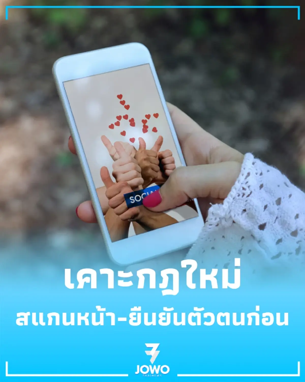 สายยิงแอดเตรียมตัว เคาะกฎใหม่ยิงโฆษณาในสื่อโซเชียล ดัดหลังมิจฉาชีพ