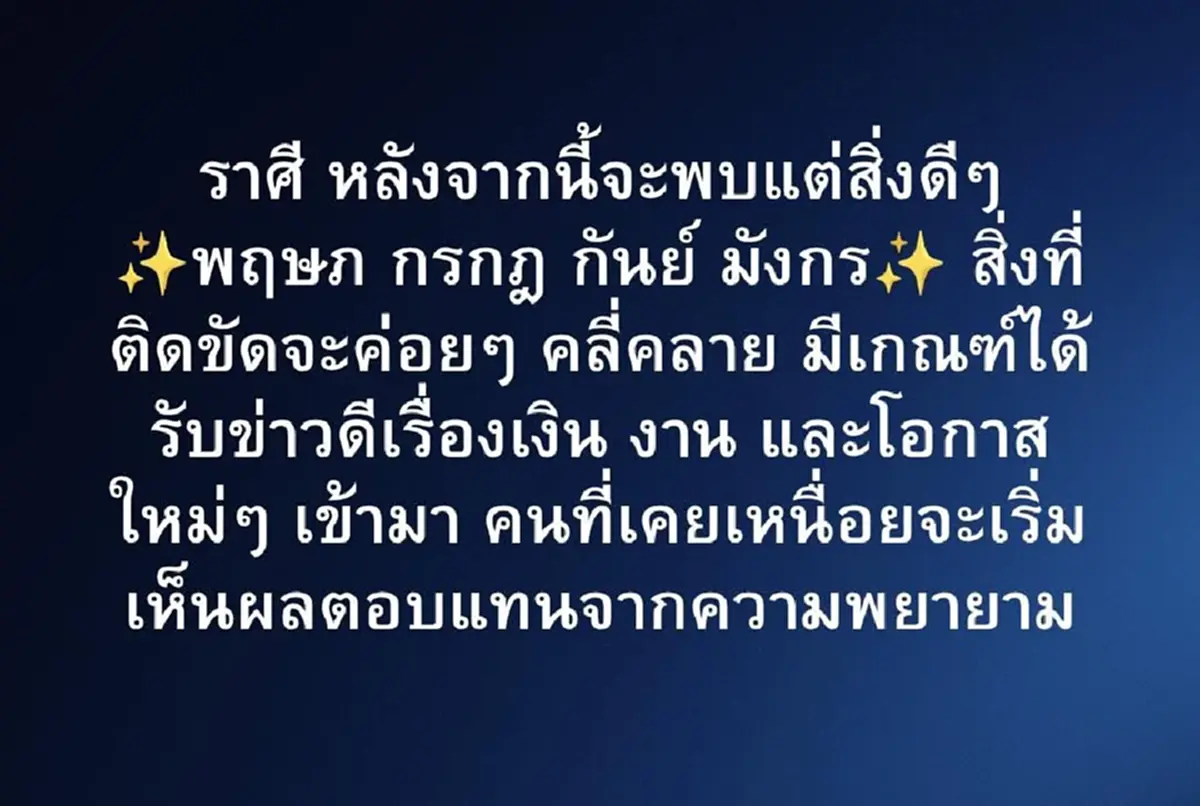 "4 ราศี" ถึงเวลา ดวงขาขึ้น แล้ว เตรียมรับข่าวดี เรื่อง เงิน ได้เลย 