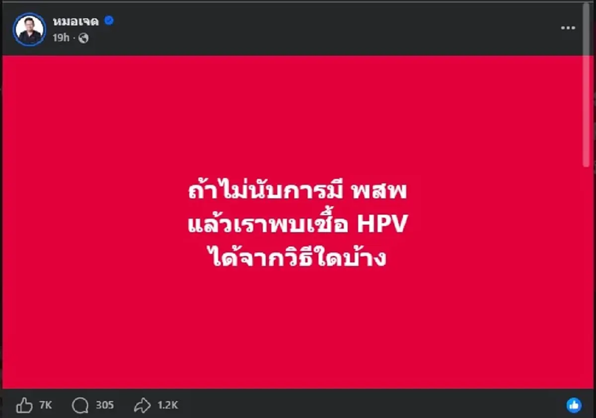 ถึงบางอ้อเลย นอกจาก "เพศสัมพันธ์" เชื้อ HPV ติดทางไหนได้บ้าง