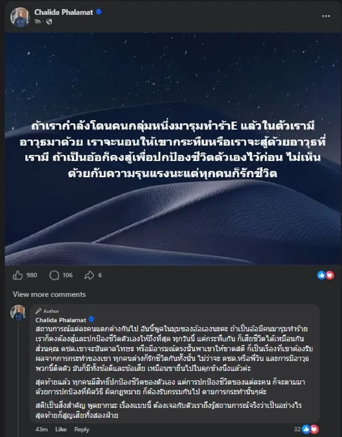 "ต้นอ้อ เป็นหนึ่ง" ตัดสินใจโพสต์เรื่อง "ตชด.-วินจยย." ตรง ๆ แล้ว 