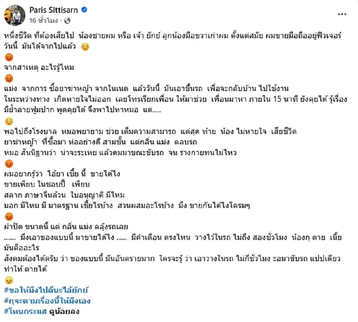 เผยสาเหตุเศร้า หนุ่มเสียชีวิตกะทันหัน หลังขนยาฆ่าหญ้าขึ้นรถ