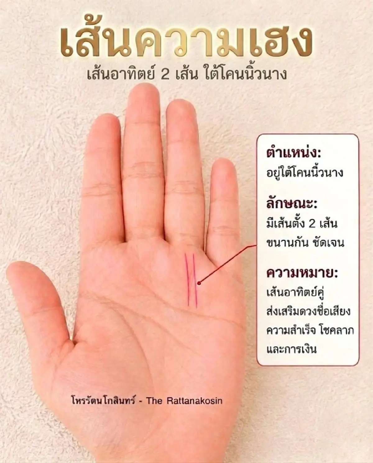 เปิดตำราลายมือ "เส้นความเฮง" ใครมีเส้นนี้ คือที่สุดแห่งวาสนา 