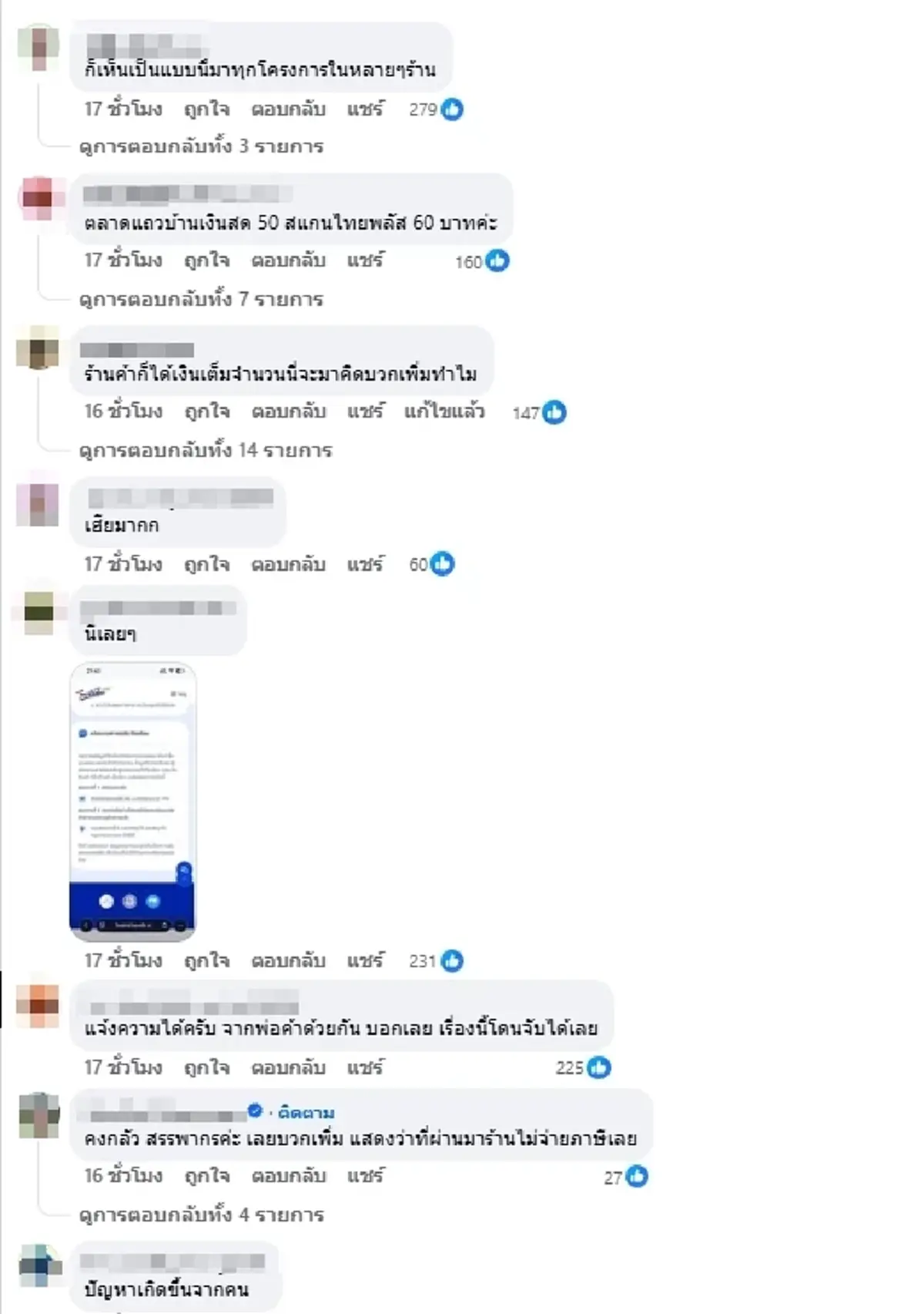 ดราม่า "ไทยช่วยไทยพลัส" สาวแฉซื้อข้าวหมูกรอบ 50 บาท โดนบวกเพิ่ม