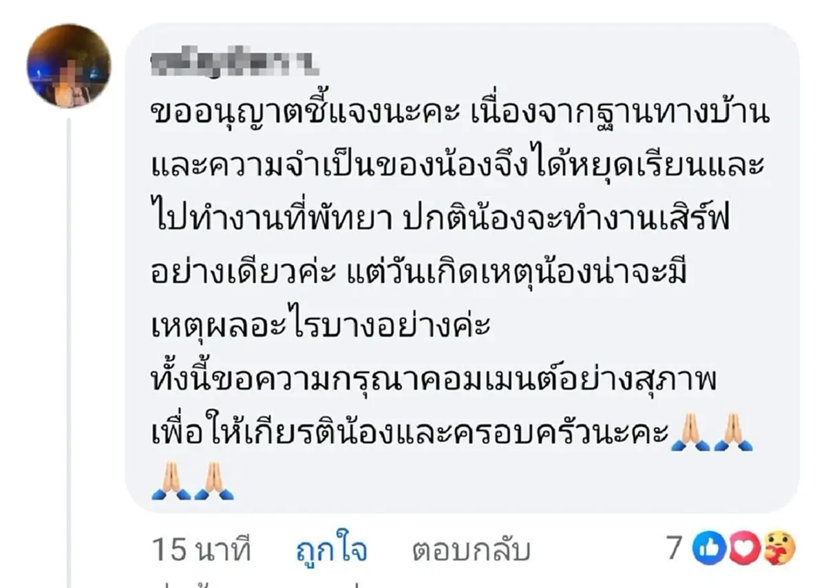 ยิ่งหดหู่ รู้แล้วว่าทำไม น้องเค้ก ต้องไปทำงานที่พัทยา