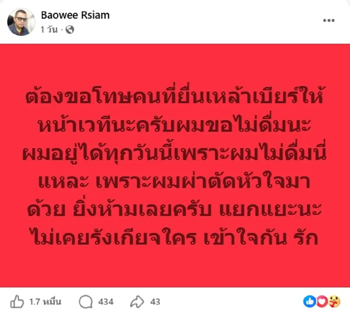 รู้สาเหตุ บ่าววี ปฏิเสธดื่มหน้าเวที วอนแฟนเพลงเข้าใจ