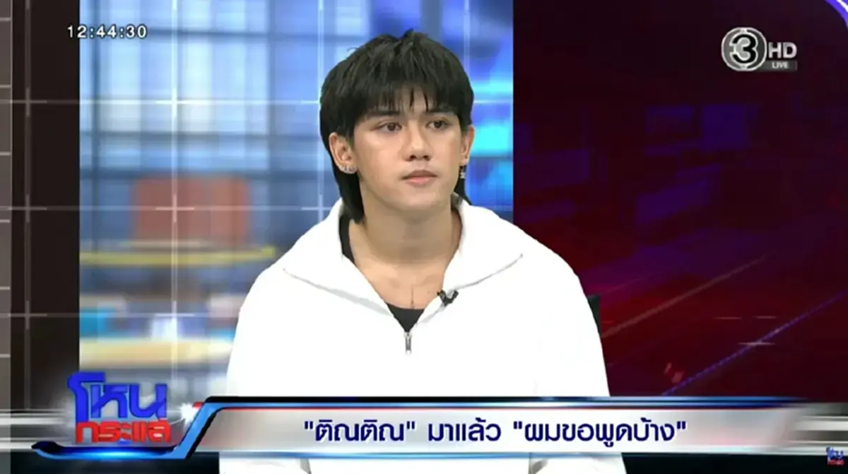 ยังไม่จบ "ฟารีดา" เคลื่อนไหวเดือด หลัง "ติณติณ" โต้กลับในโหนกระแส