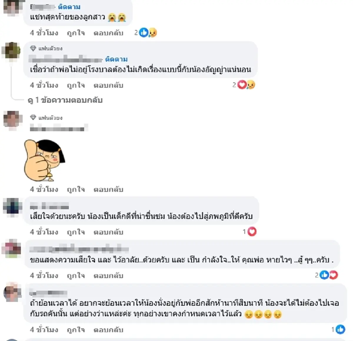 ยิ่งเศร้า "พ่อน้องอัญญ่า" เปิดแชทสุดท้าย ก่อนจากไปไม่มีวันกลับ