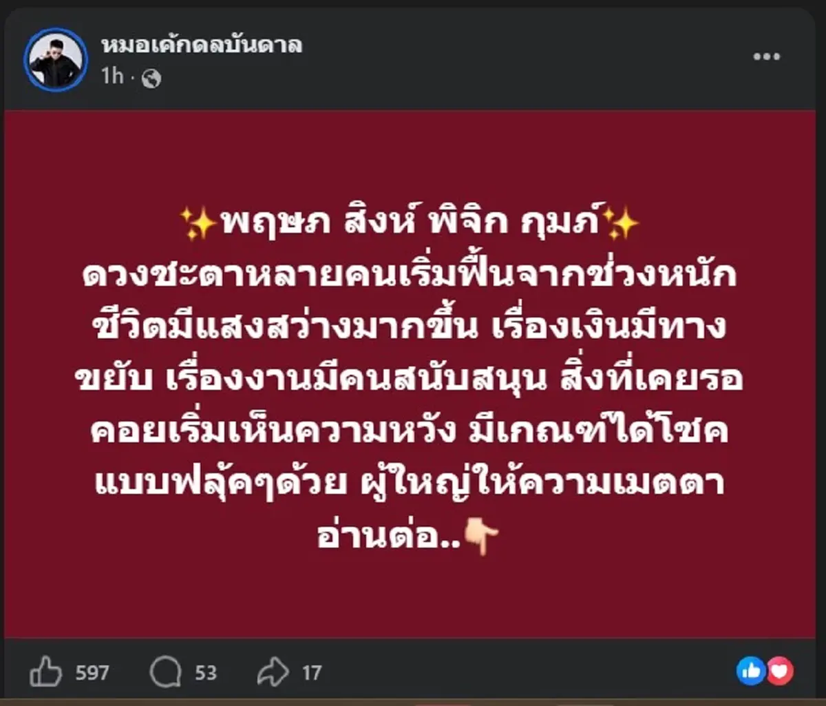 "4 ราศี" ดวงชีวิตติดขัด กลับเริ่มพลิกฟื้น ขยับทั้ง งาน ทั้ง เงิน