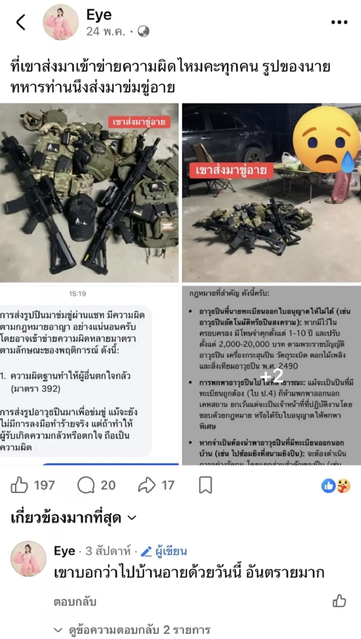 อาย มิสแกรนด์บุรีรัมย์แจ้งจับทหาร ส่งรูปอาวุธสงครามขู่คุกคาม