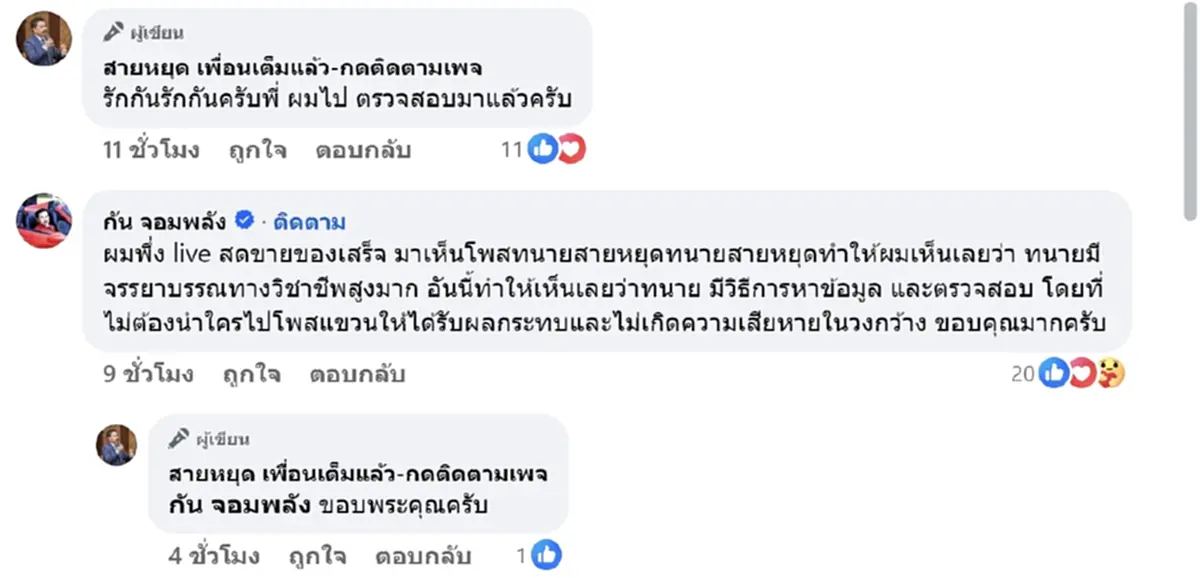 ชัดนะ ทนายสายหยุด เคลียร์ดราม่า กัน จอมพลัง ใส่ชุดขาว