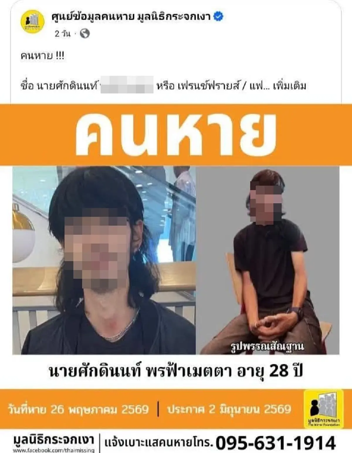 สลดหนุ่มหายตัว 10 วัน สุดท้ายพบร่างไร้ลมหายใจ ดับคาบ้านเพื่อนชาย