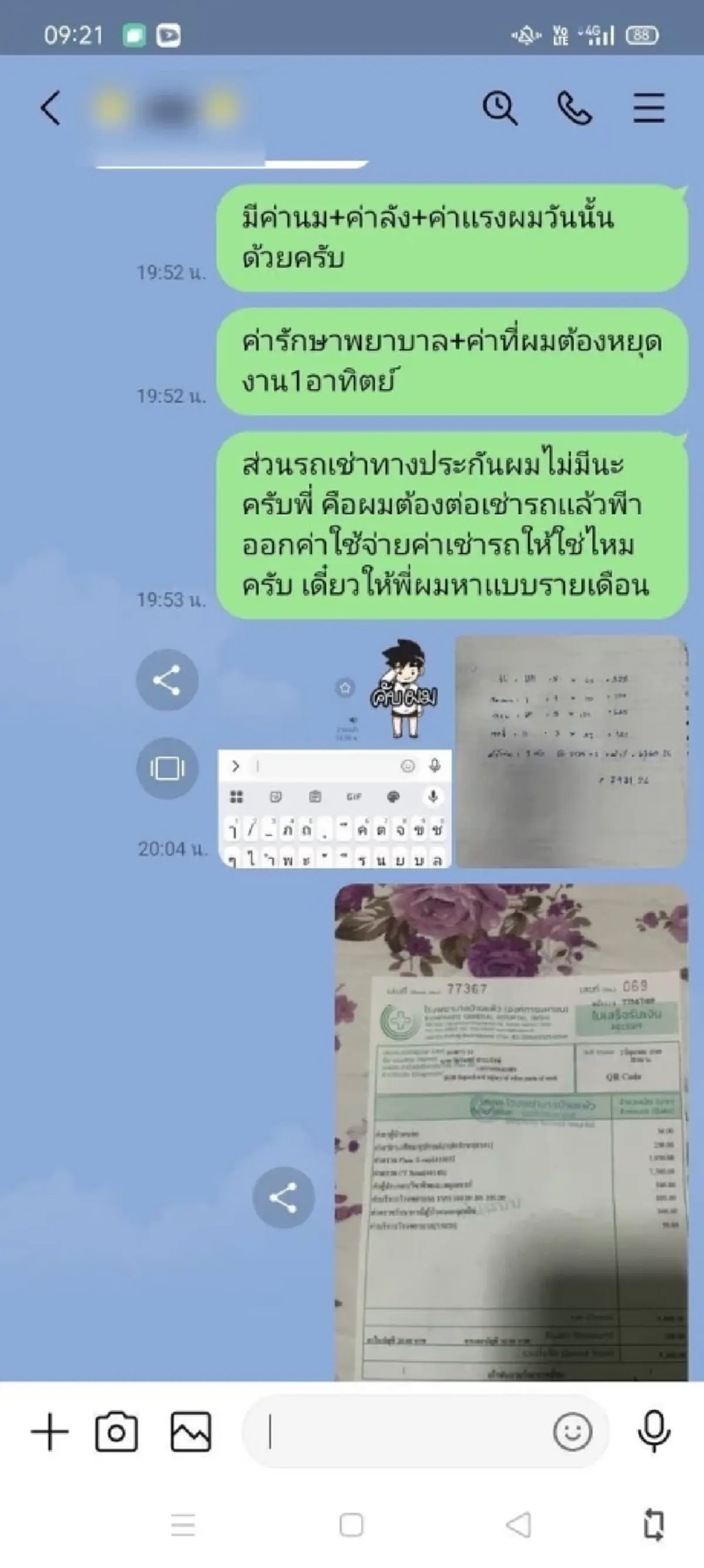 ชาวบ้านโวย รถหาเสียงผู้สมัคร ส.ก. ชนรถพัง รอเงินเดือนออกค่อยจ่าย