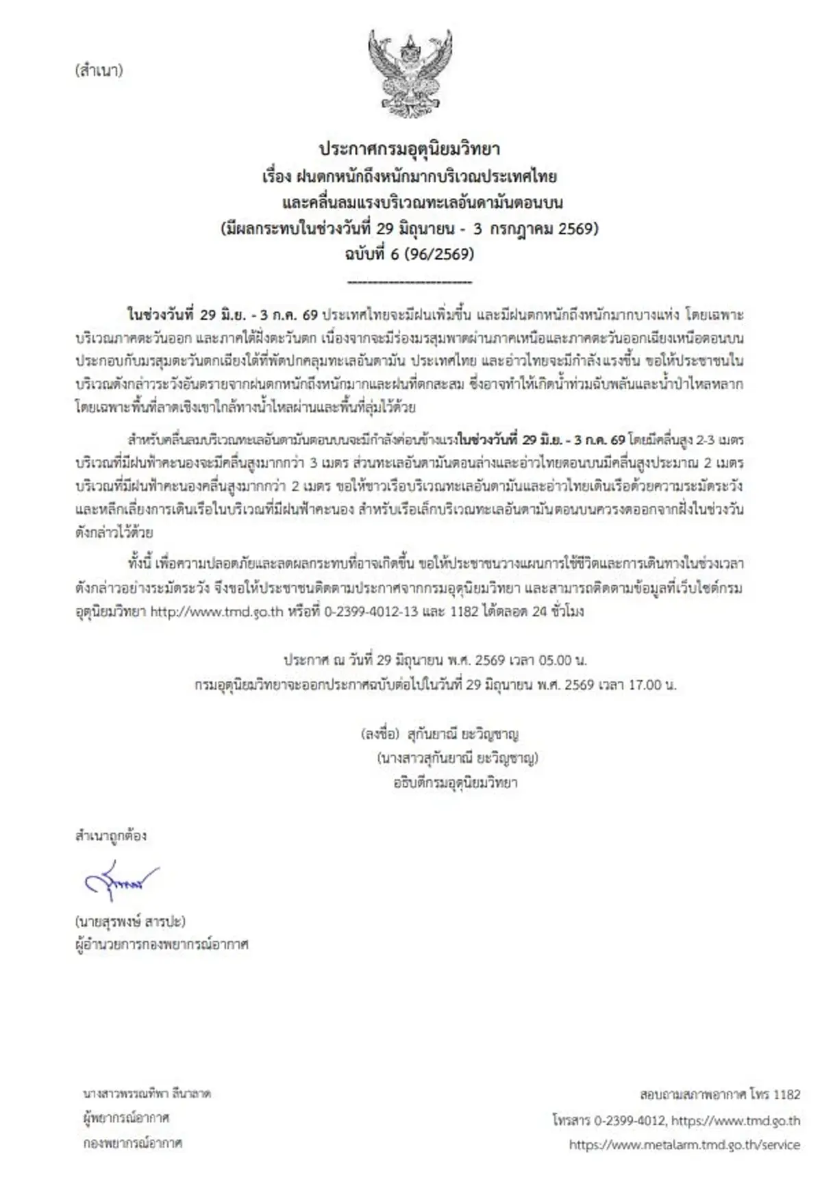 เปิดชื่อ 37 จังหวัดฝนถล่มวันนี้ รับมือหนัก ฟ้าคะนอง ลมกระโชก