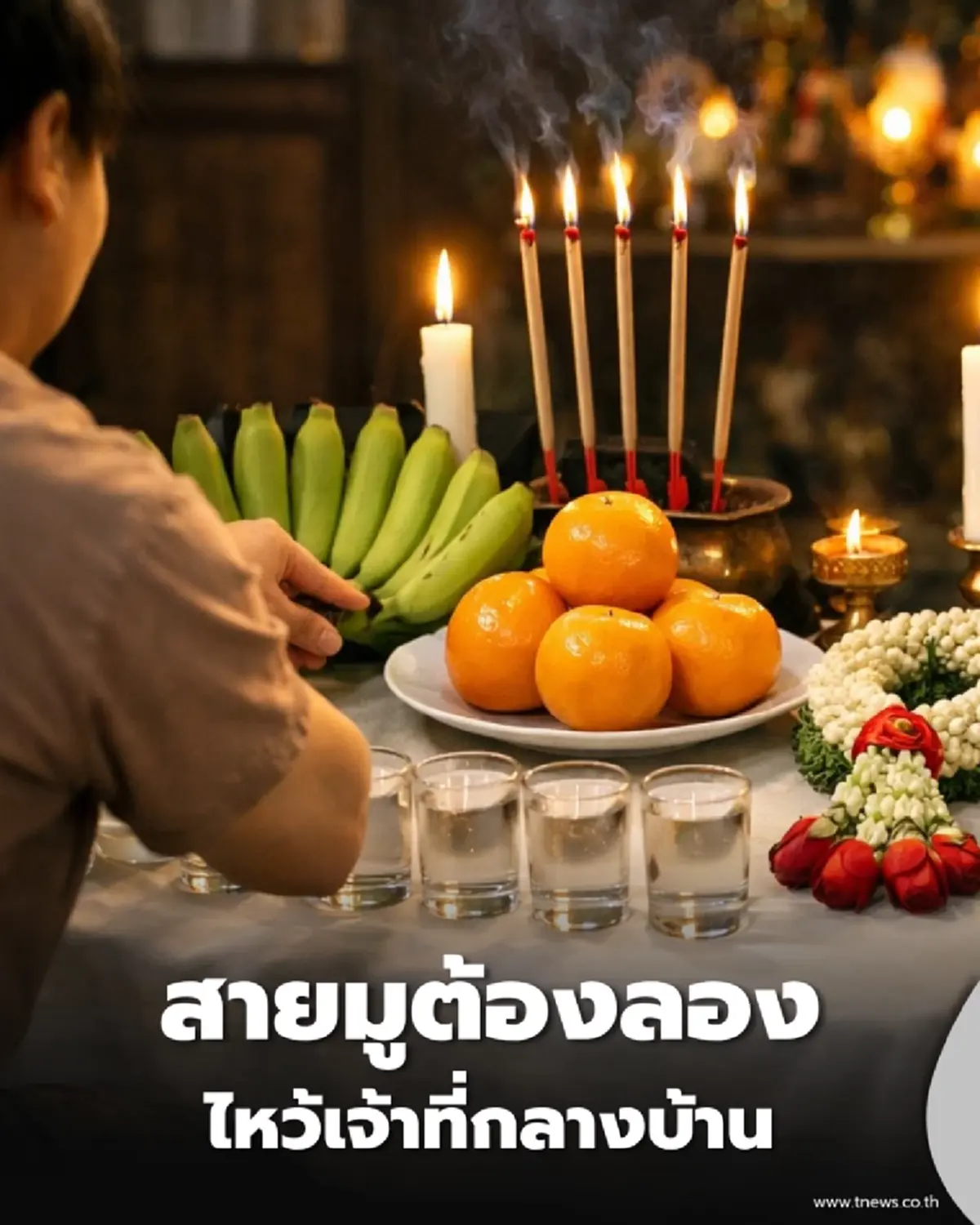กางปฏิทินหาฤกษ์ ไหว้เจ้าที่กลางบ้าน จุดเปลี่ยนชีวิตที่สายมูต้องลอง