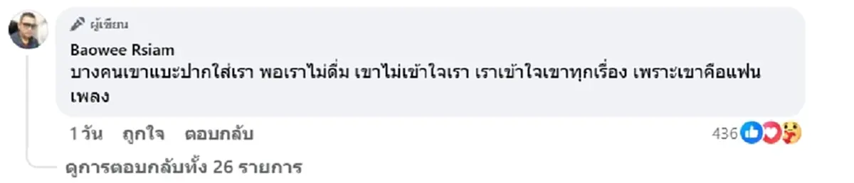 รู้สาเหตุ บ่าววี ปฏิเสธดื่มหน้าเวที วอนแฟนเพลงเข้าใจ