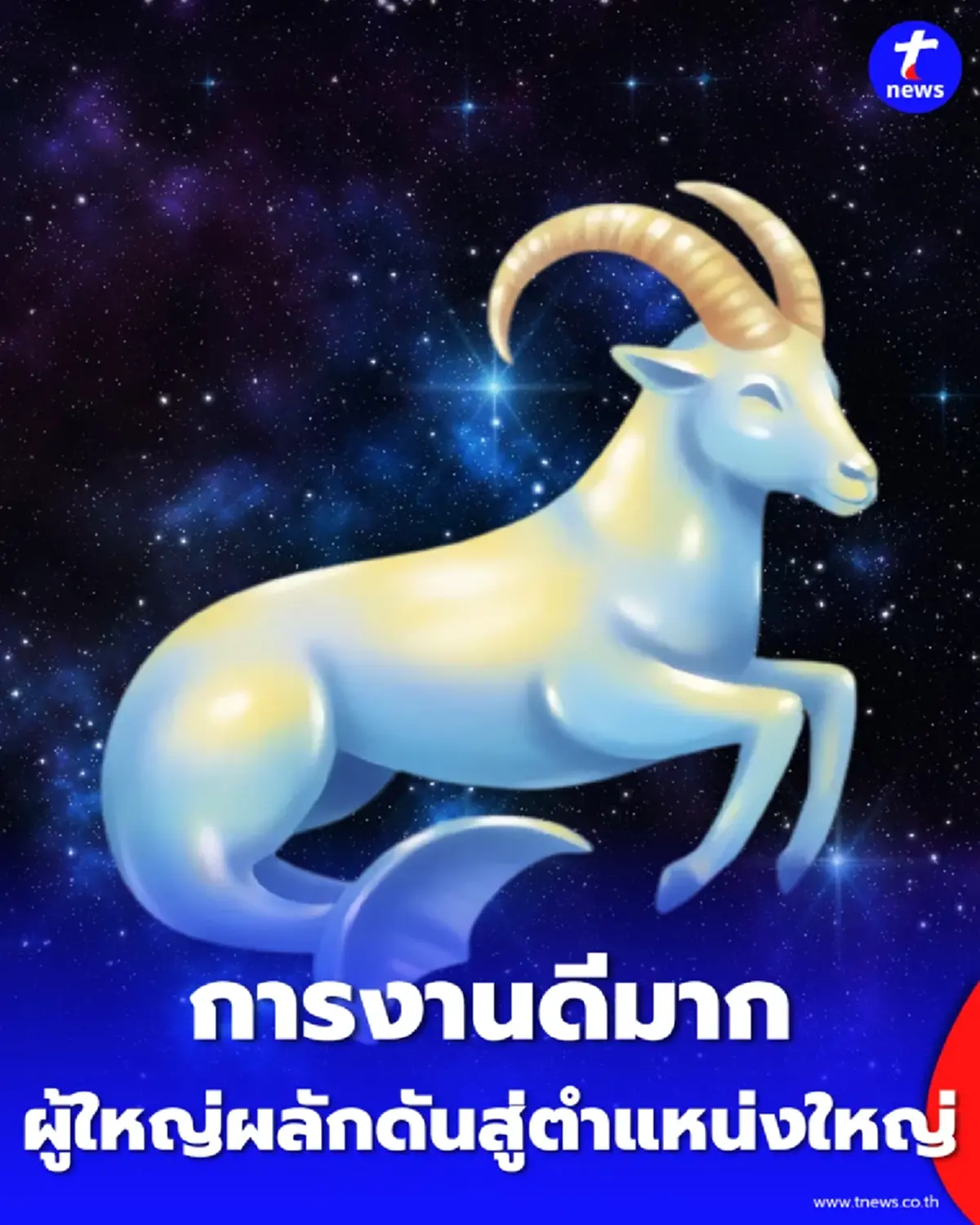 4 ราศี ดวงเดือนมิถุนายนนี้ การงานดีมาก ได้รับไม้ต่อในตำแหน่งสำคัญ