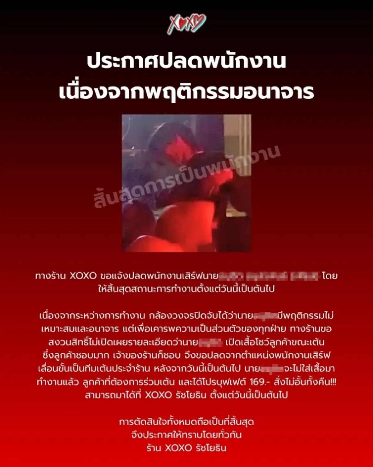 ลูกค้าใจหาย ร้านดังประกาศ ปลดพนง.เสิร์ฟ โชว์ซิกแพ็ค อ่านจบมีพีก