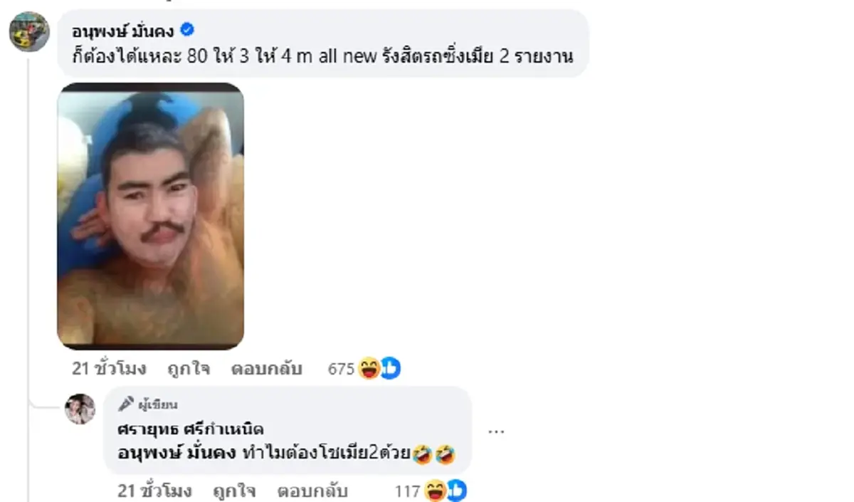 แอล โอรส ถามตรงๆ เอ็ม ออนิว ทำไมต้องโชว์ด้วย หลังเมนต์กลางเฟซบุ๊ก