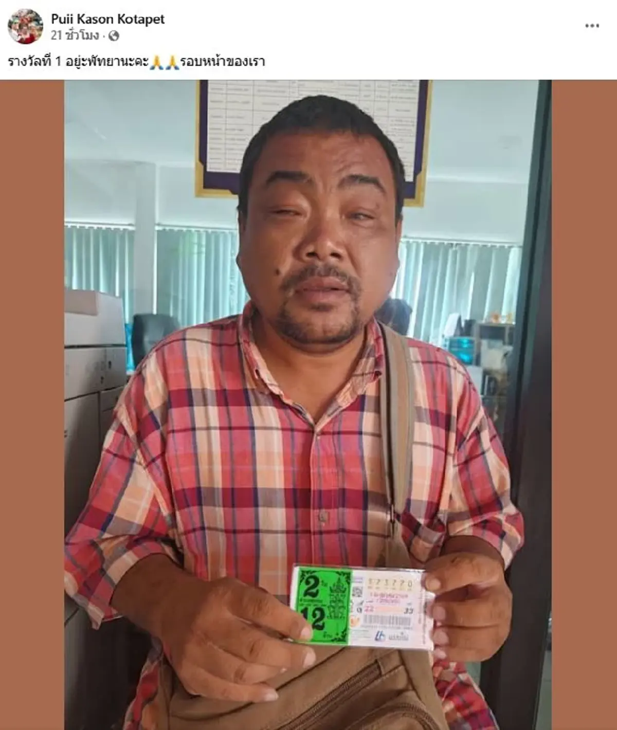 เลิกจนแล้ว พ่อค้าหวยตาบอดถูกรางวัลที่ 1 เต็มๆ 12 ล้าน เฮทั้งพัทยา