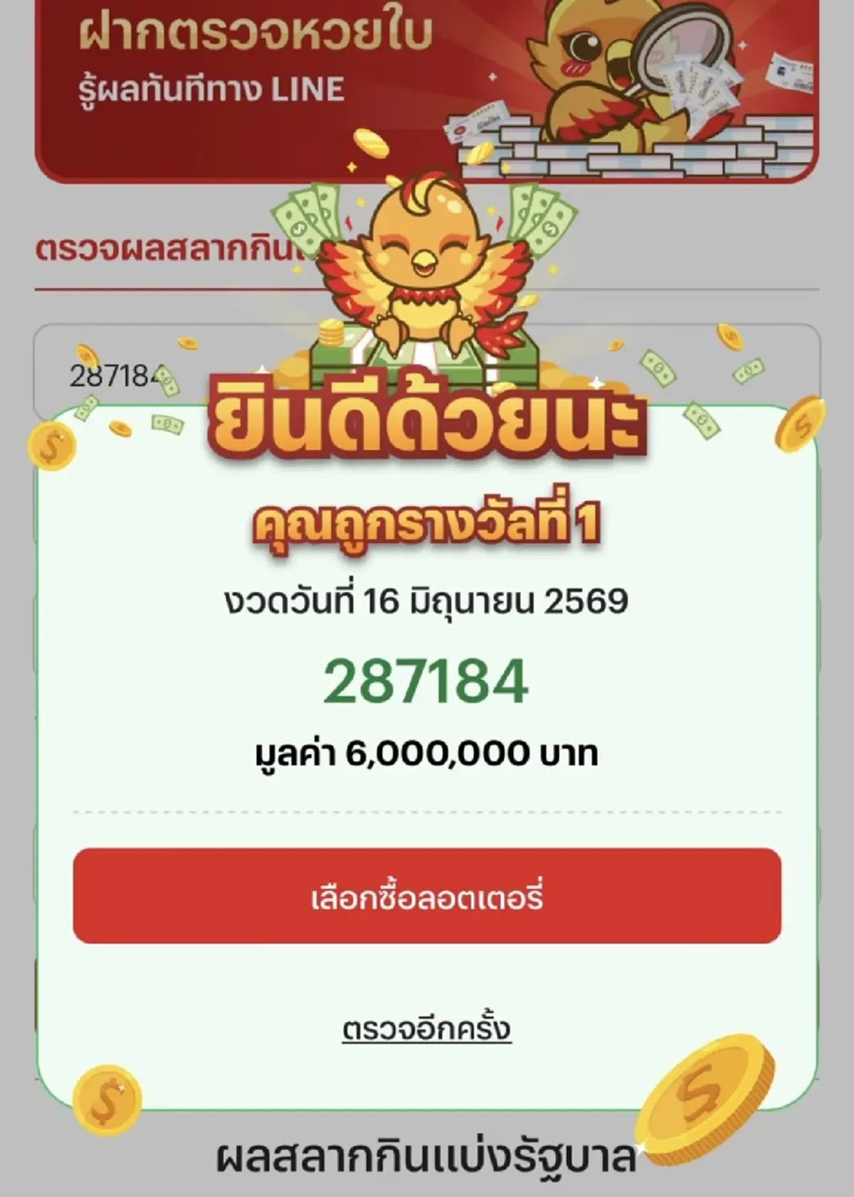 คุณปู่ให้โชคใหญ่ "หนุ่มโคราช" วัย 25 เฮลั่น รางวัลที่ 1 รวย 30 ล้าน