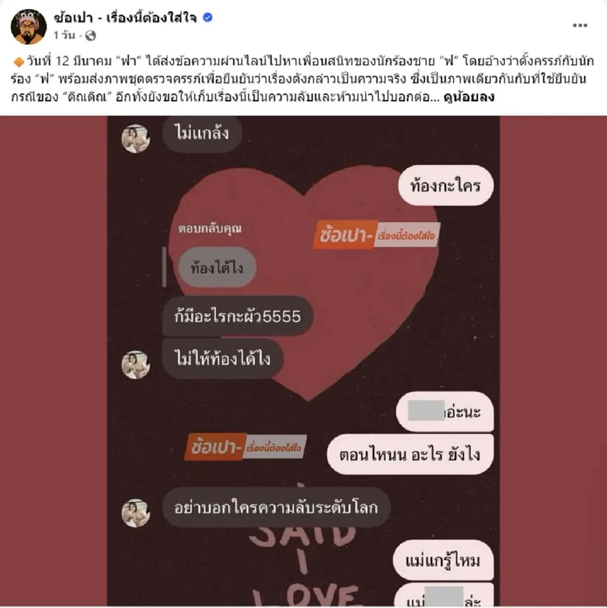 ฟารีดา สารภาพปมรูปตรวจครรภ์ ส่ง นักร้อง ฟ. เหมือนที่ส่งให้ ติณติณ
