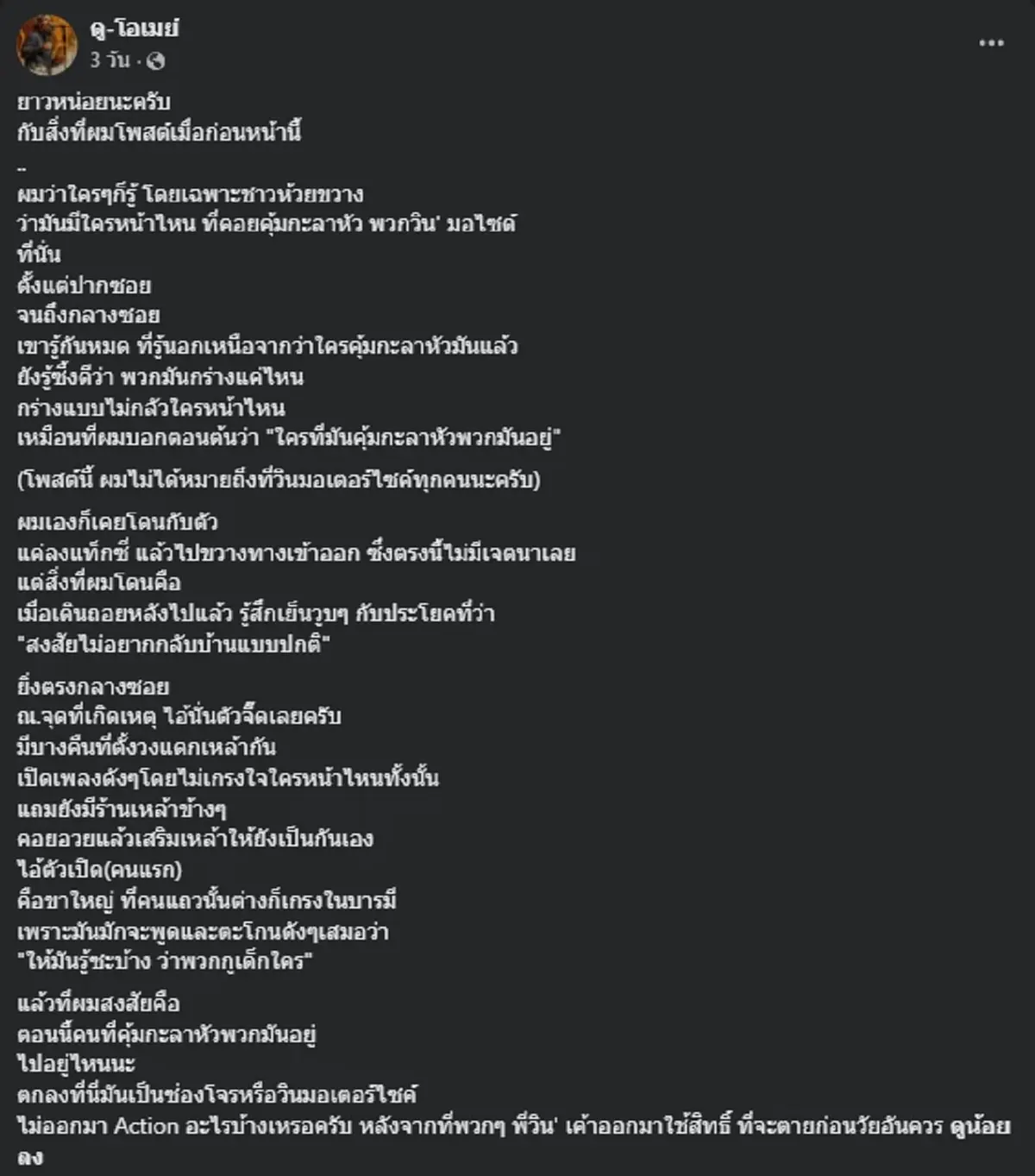 นักร้องดัง เล่าประสบการณ์ตรง วินห้วยขวาง ลั่น คนแถวนั้นรู้กันหมด