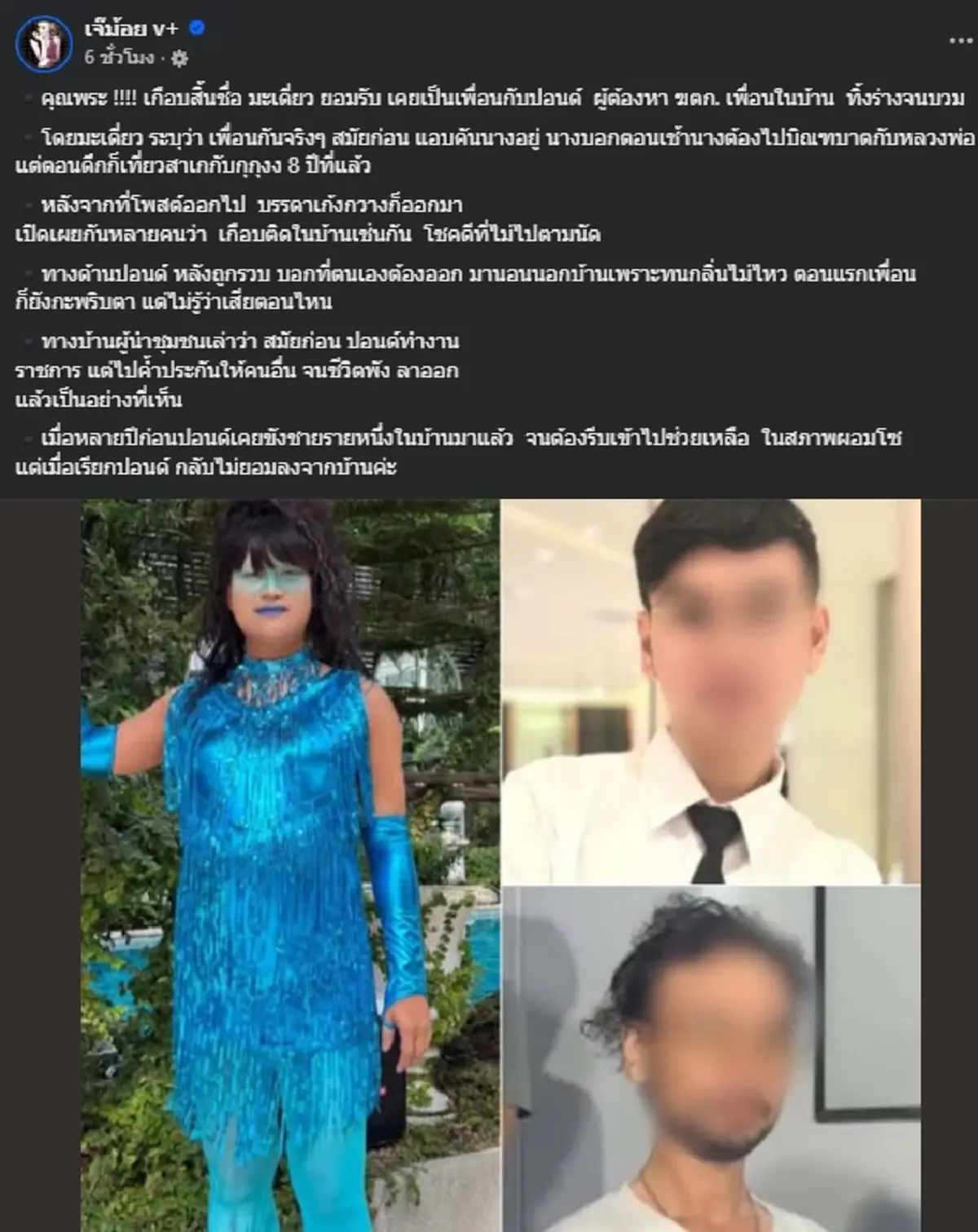 รู้อาชีพเก่าตกใจ "ปอนด์" ก่อนชีวิตพลิกแรง สู่เจ้าของบ้านมรณะ
