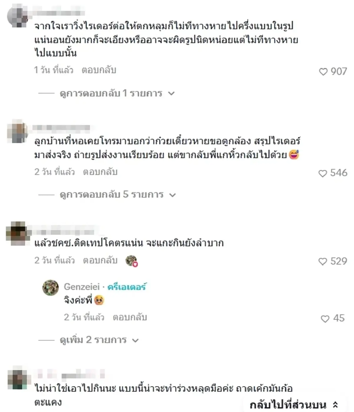 งงหนัก สั่งเค้กแซลมอน มาถึงหายครึ่งก้อน อ้างตกหลุม ถกสนั่นใช่หรอ