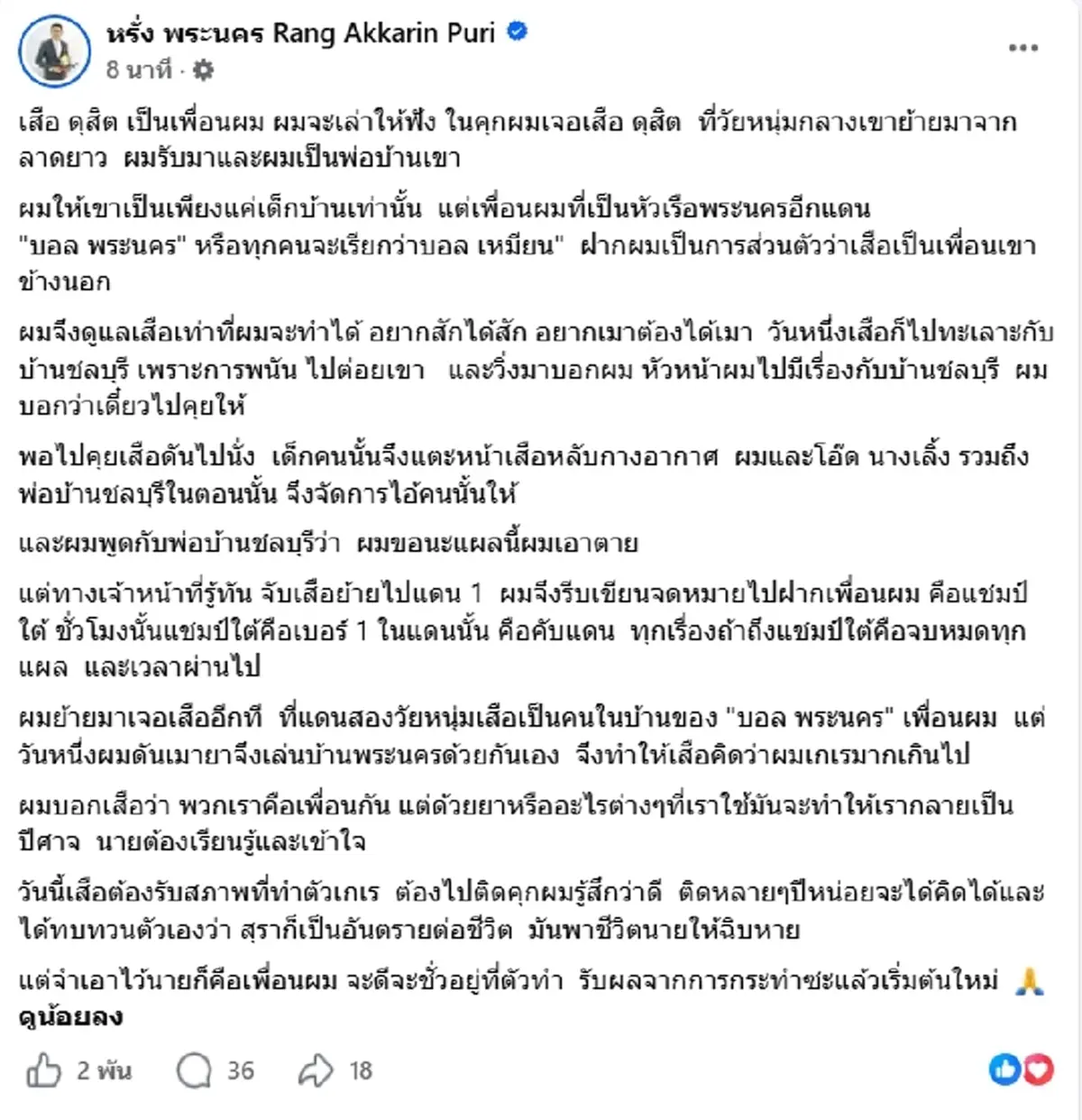 "หรั่ง พระนคร" เปิดวีรกรรมเดือด "เสือดุสิต" หลังเคยดูแลในคุก