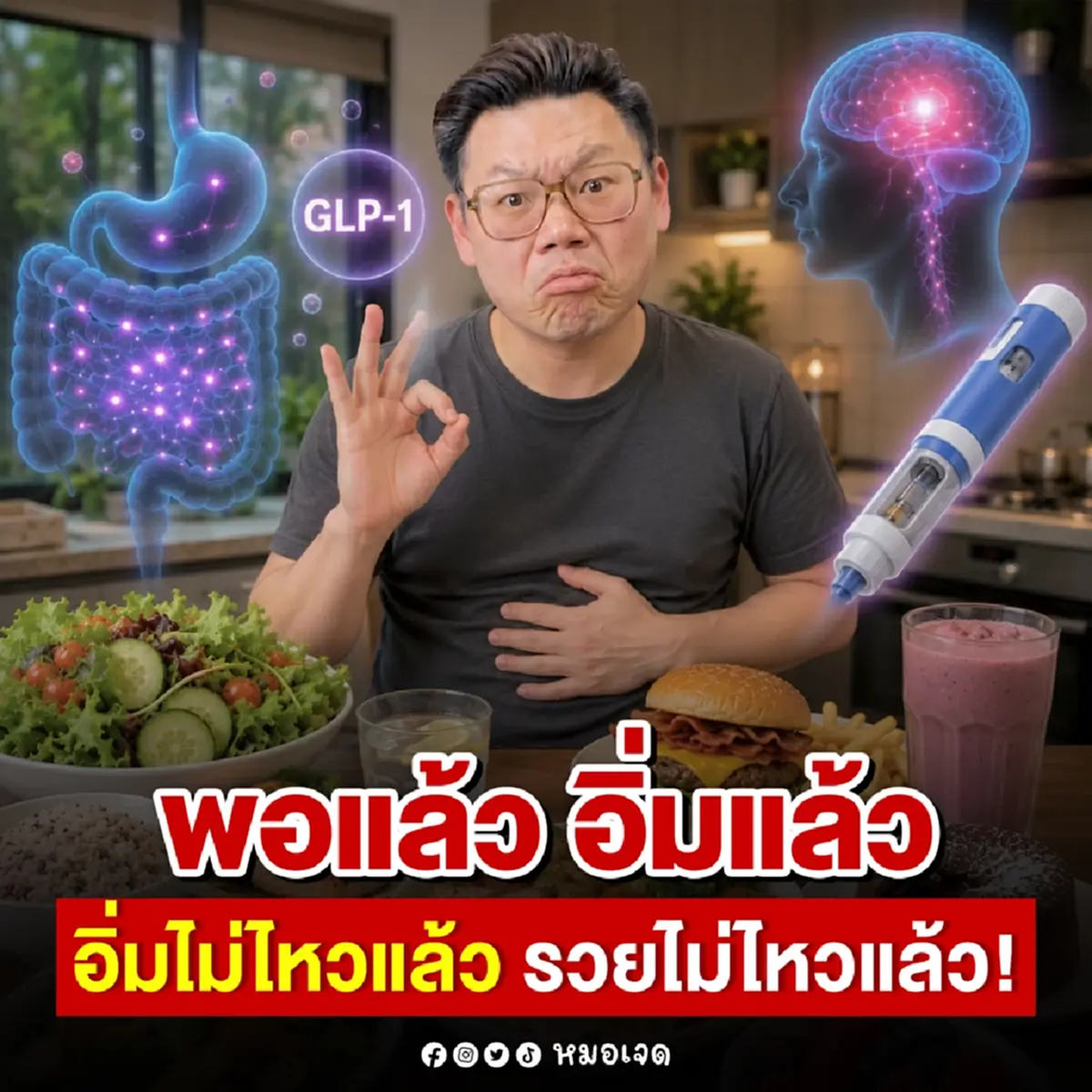 รู้แล้ว "ปากกาลดน้ำหนัก" ที่แท้ ความจริง มันคืออะไรกันแน่