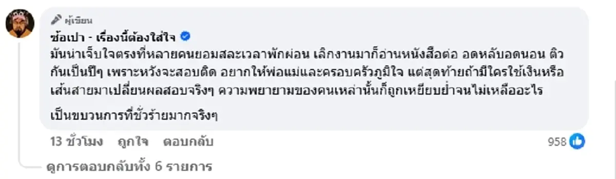 โกงกันดื้อๆ แฉเบื้องหลังสอบท้องถิ่น คนเก่งอาจตก คนจ่ายอาจติด