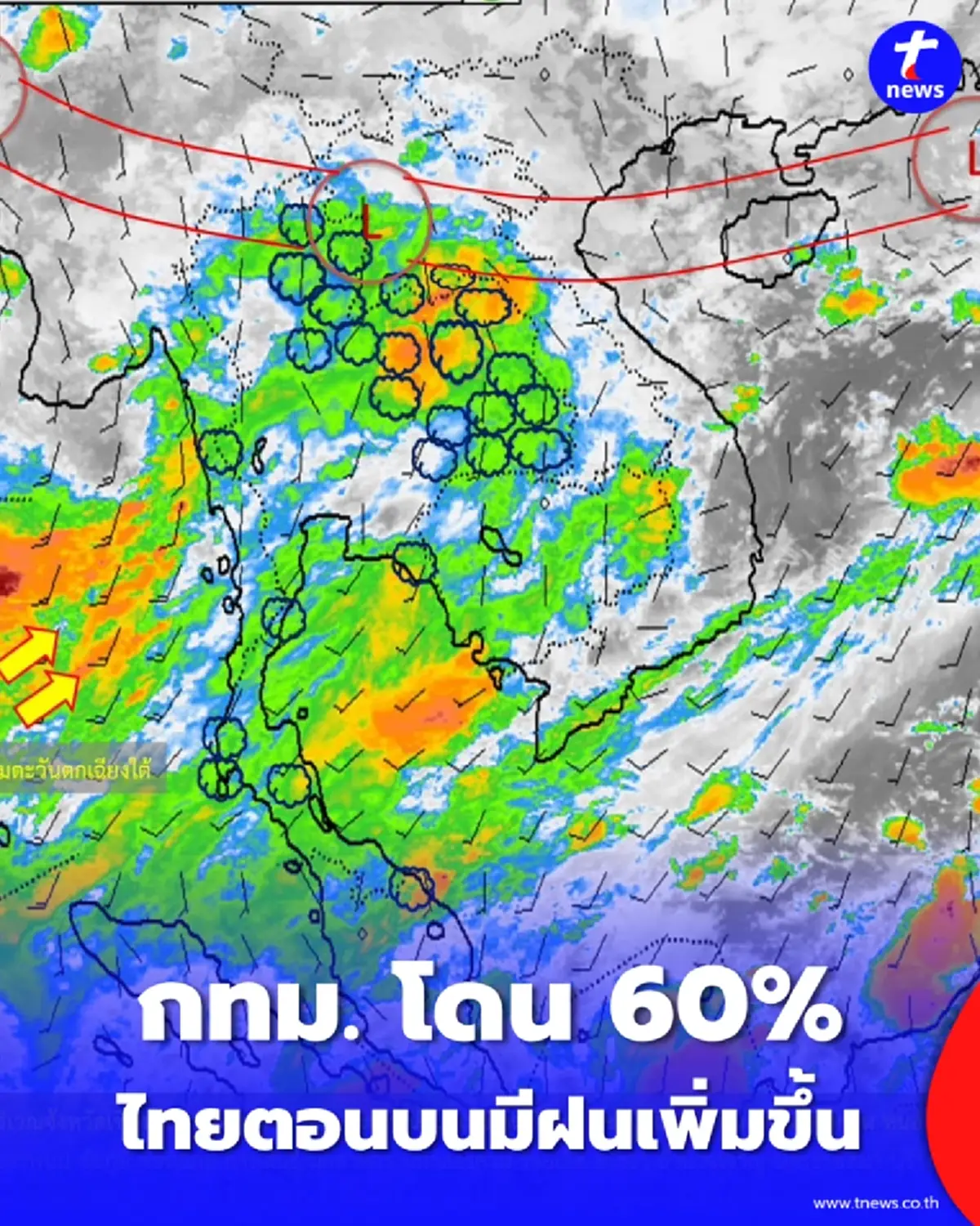 พยากรณ์อากาศวันนี้ เตือนฝนตกหนักมากบางแห่ง กทม. โดน 60%