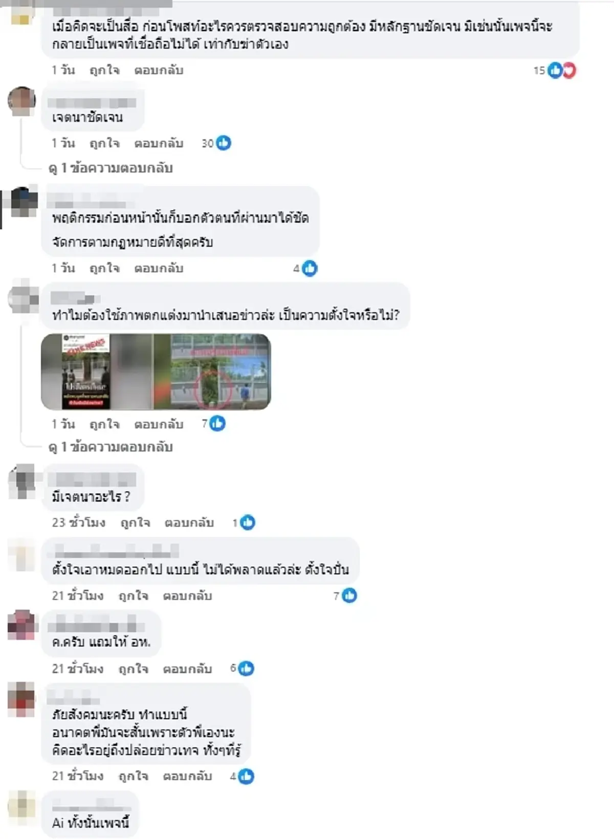 ทัวร์ลงเพจดัง ขอโทษใช้ AI แต่งภาพรั้วชายแดน หลังกองทัพจ่อเอาผิด