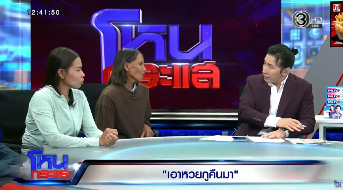 สามีป้าวัย 54 พูดถึง เพื่อนบ้าน หลังฝากตรวจหวย 6 ล้าน แต่หวยหาย