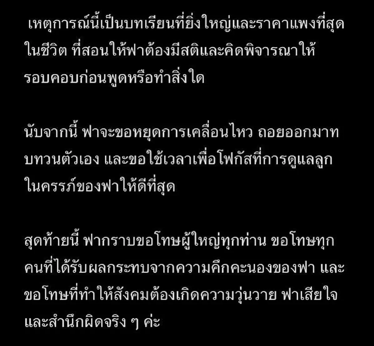 ฟารีดา สารภาพปมรูปตรวจครรภ์ ส่ง นักร้อง ฟ. เหมือนที่ส่งให้ ติณติณ