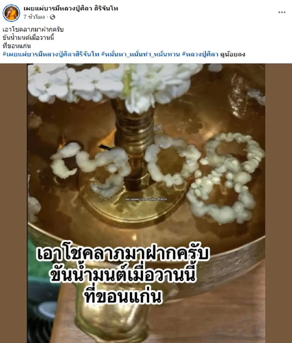 เลขมงคล พิธียกช่อฟ้าวิหาร 500 ปี หลวงพ่อพระลับ หลวงปู่ศิลา ร่วมพุทธาภิเษก