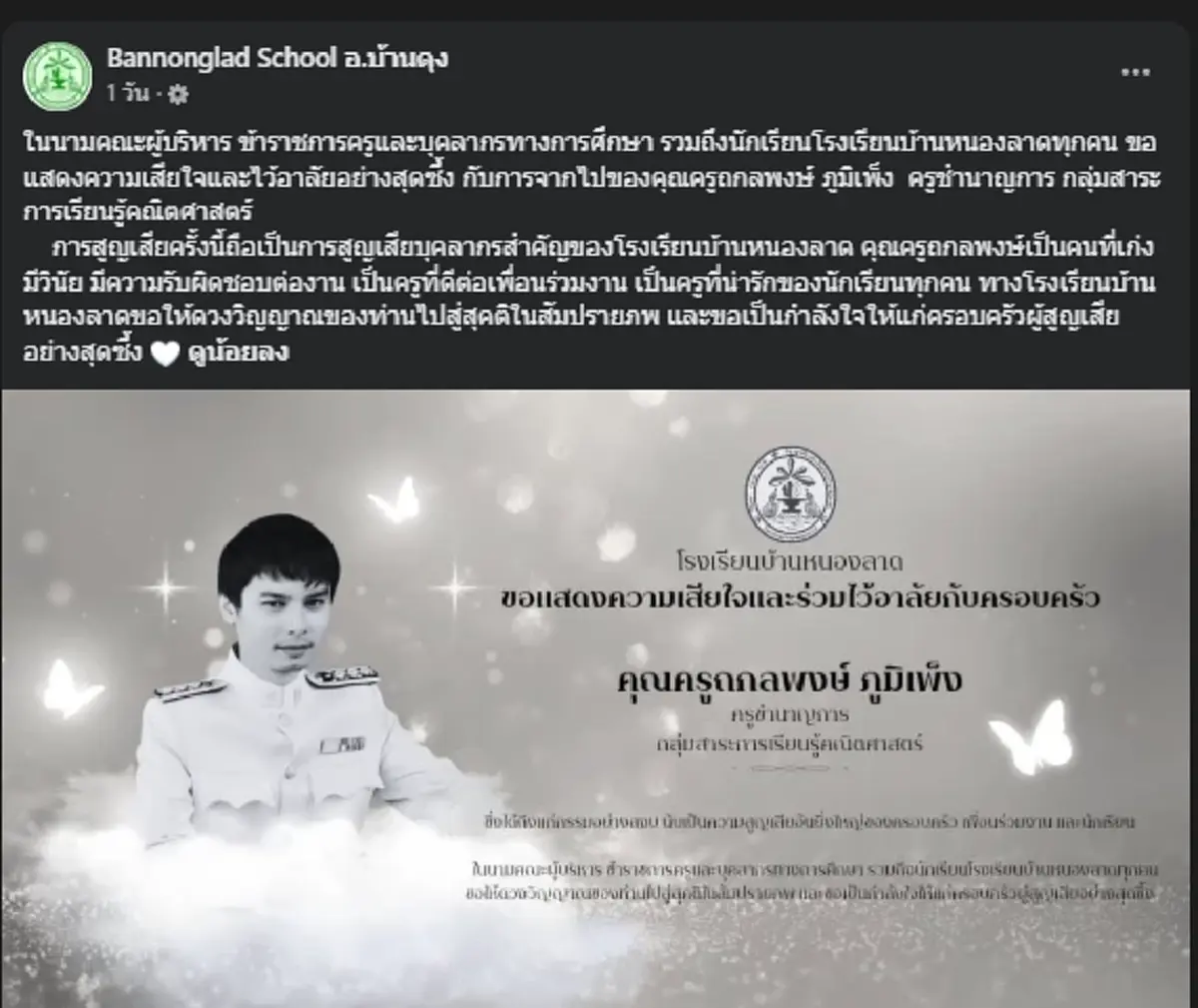ลูกศิษย์อาลัย "ครูเรด" รู้สาเหตุจากไปกะทันหันยิ่งเศร้าใจ