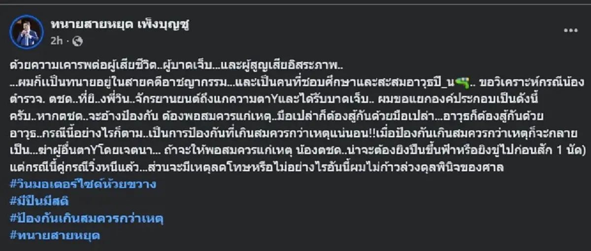 ชัดทุกคำ "ทนายสายหยุด" ขอพูดเรื่อง ตชด. กับ วิน จยย. แบบ ตรง ๆ แล้ว 