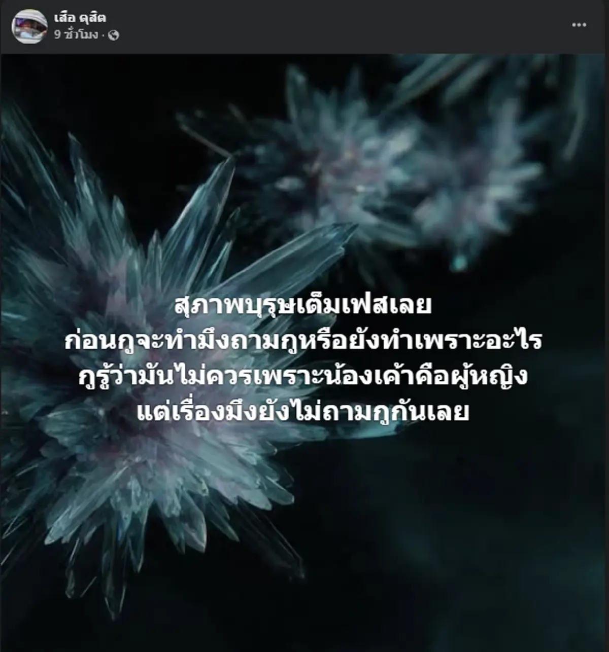 "เสือ ดุสิต" เผยแล้วสาเหตุลงมือ "มิรา" สภาพเขียวช้ำทั้งตัว