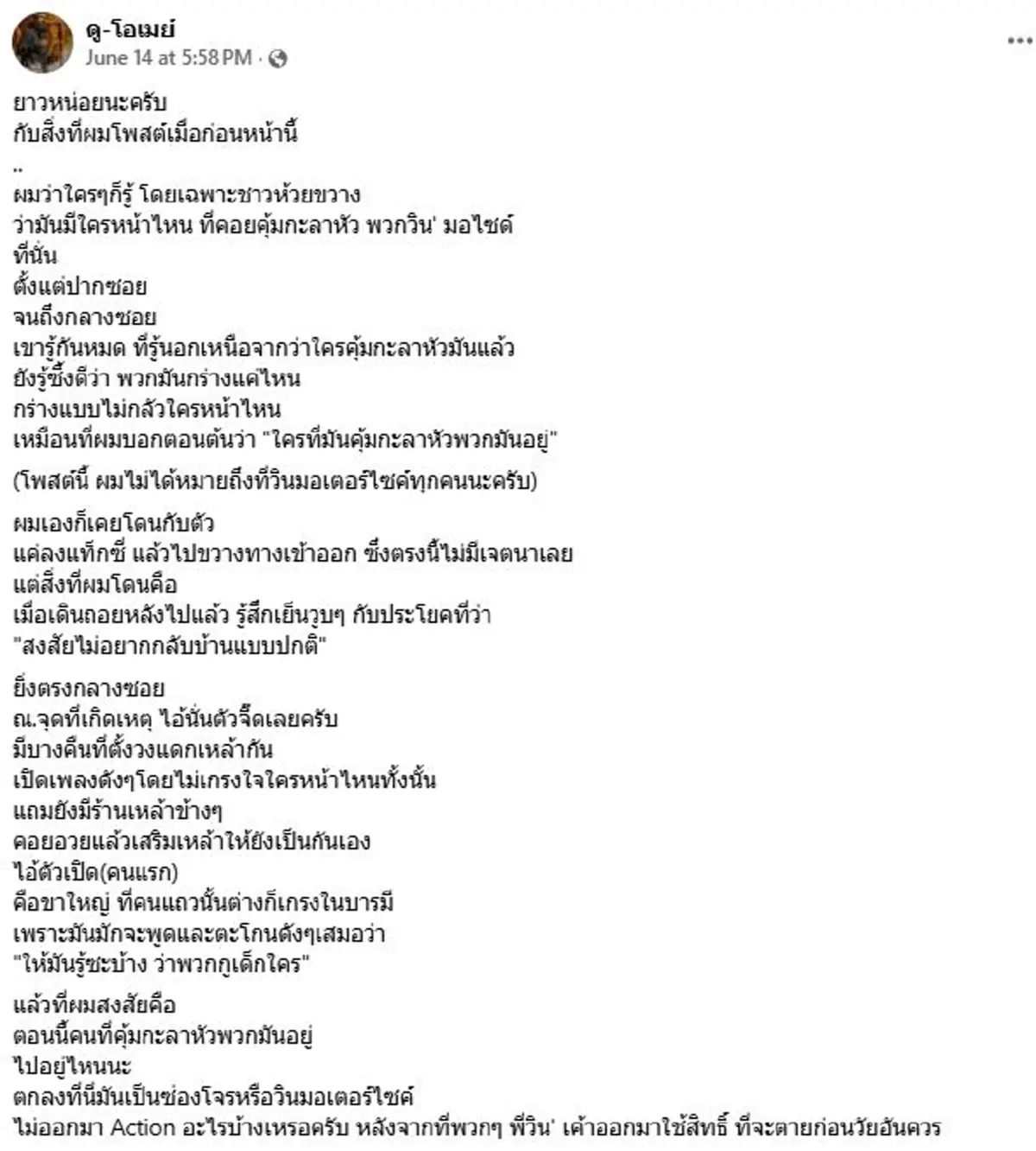 ซ่องโจรหรือวินจยย. นักร้องดัง เจอกับตัว วินห้วยขวาง ใครคุ้มกะลาหัว