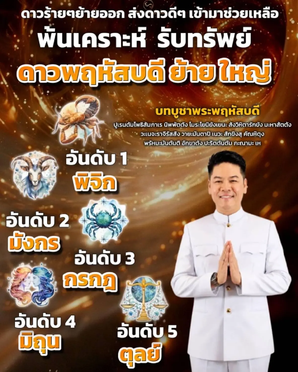 5 ราศีดวงปัง ดาวร้ายๆย้ายออก ดาวพฤหัสบดีประทานโชคใหญ่
