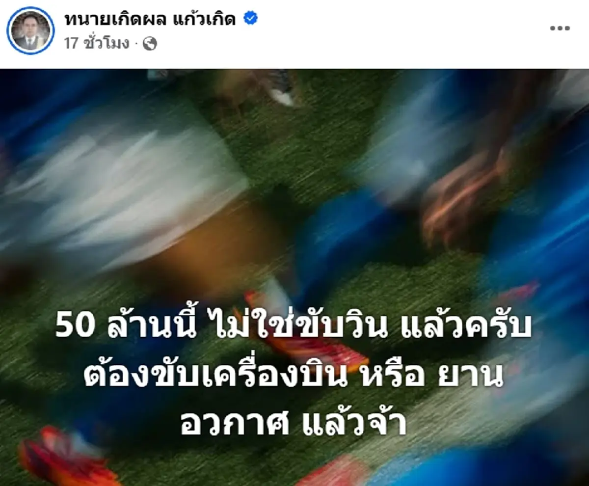 ว่าแล้วทำไม เมียวินห้วยขวาง เรียก 50 ล้าน  หลังเคยบอกไม่ต้องการเงิน