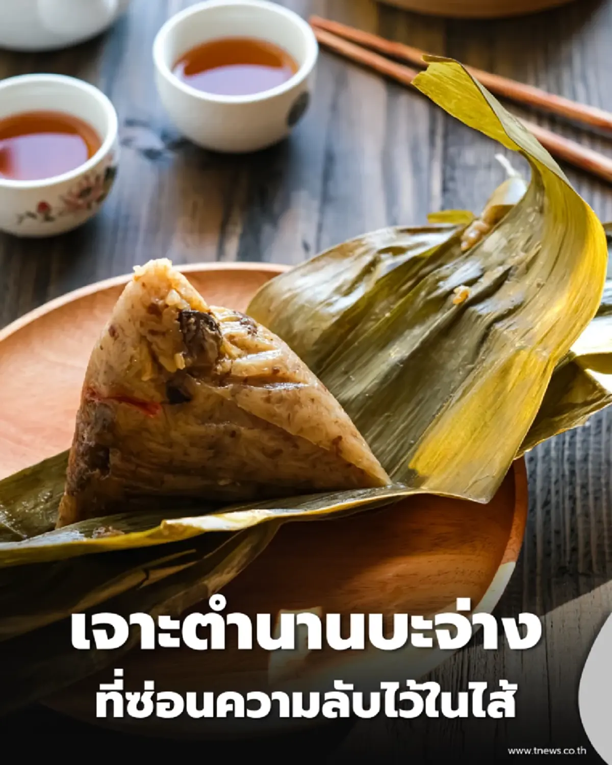 ไหว้บะจ่างให้ถูกวิธี ชีวิตเปลี่ยน เผยเคล็ดมูเสริมทรัพย์ฉบับจัดเต็ม