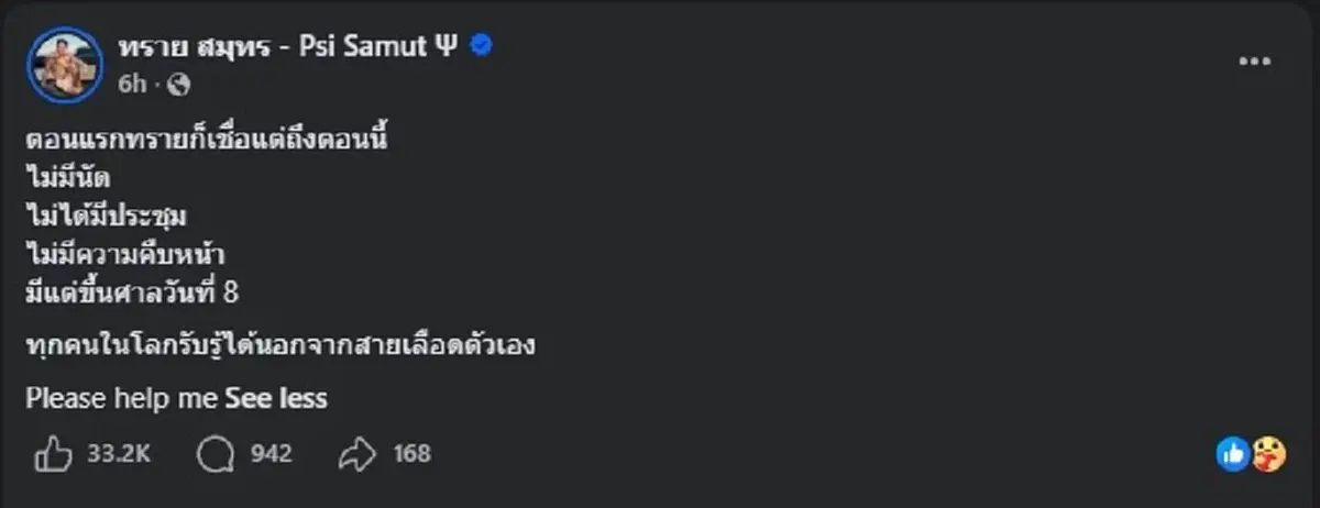 ว่าแล้ว ทำไม่คนแห่ไลก์เป็นหมื่น หลังเห็นโพสต์ "ทราย สมุทร" ล่าสุด